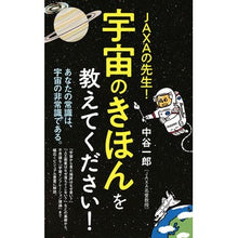 画像をギャラリービューアに読み込む, JAXAの先生!宇宙のきほんを教えてくだ