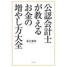 画像をギャラリービューアに読み込む, 公認会計士が教えるお金の増やし方大全