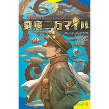 画像をギャラリービューアに読み込む, #ジュール・ヴェルヌ #海底二万マイル ジユ-ルヴエルヌ ポプラ社 (ポプラキミノベル し 01-02) : Jules Verne 20,000 Leagues Under the Sea :9784591174302