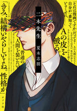 Load image into Gallery viewer, Mr. Futaki Shino Natsuki Poplar Publishing Co., Ltd.: 9784591174869