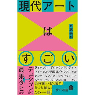 現代アートはすごい