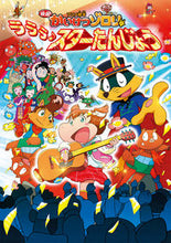 画像をギャラリービューアに読み込む, #ポプラ社 #映画かいけつゾロリラララ♪スターたん :9784591175675