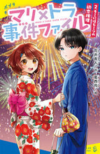 画像をギャラリービューアに読み込む, #花井有人 #マリ×トラ事件ファイル2