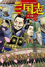画像をギャラリービューアに読み込む, #能田達規漫 #コミック版三国志3