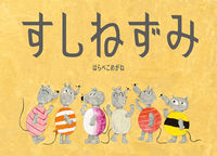 画像をギャラリービューアに読み込む, #はらぺこめがね #すしねずみ