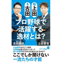 画像をギャラリービューアに読み込む, Q上田A古田プロ野球で活躍する逸材とは?