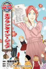 画像をギャラリービューアに読み込む, #瑞樹奈穂 #エグランタイン・ジェブ :9784591177501