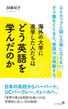 画像をギャラリービューアに読み込む, #加藤紀子 #海外の大学に進学した人たちはどう英語を学