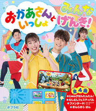 画像をギャラリービューアに読み込む, #ポプラ社 #おかあさんといっしょみんなげんき! :9784591179529