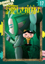 画像をギャラリービューアに読み込む, #ポプラ社 #アニメコミックおしりたんてい17 :9784591181454