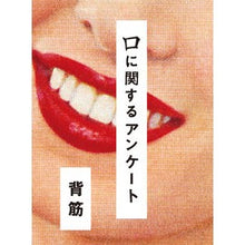 Load image into Gallery viewer, #spine #mouthquestionnaire Sesuji Poplar Publishing (General Books): spine Mouth questionnaire: 9784591182253