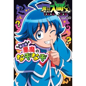 #西修 ニシオサム :9784591190289
