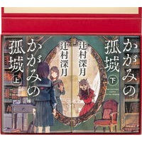Load image into Gallery viewer, かがみの孤城 特製プレゼントBOX