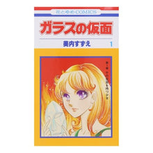 画像をギャラリービューアに読み込む, ガラスの仮面 1