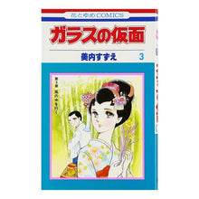 画像をギャラリービューアに読み込む, ガラスの仮面 3
