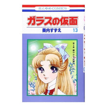 画像をギャラリービューアに読み込む, ガラスの仮面 13