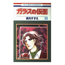画像をギャラリービューアに読み込む, ガラスの仮面 23
