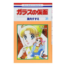 画像をギャラリービューアに読み込む, ガラスの仮面 31