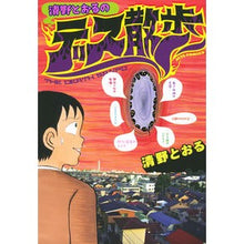 画像をギャラリービューアに読み込む, 清野とおるのデス散歩