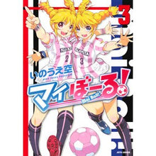 画像をギャラリービューアに読み込む, マイぼーる! 3