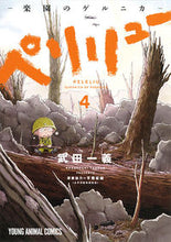画像をギャラリービューアに読み込む, #武田一義 #ペリリュー-楽園のゲルニカ-4
