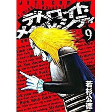 画像をギャラリービューアに読み込む, デトロイト・メタル・シティ 9