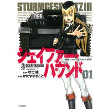 画像をギャラリービューアに読み込む, シェイファー・ハウンド 1