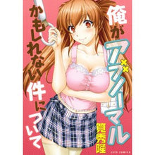 画像をギャラリービューアに読み込む, 俺がアブノーマルかもしれない件について