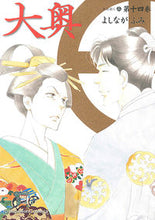 画像をギャラリービューアに読み込む, #よしながふみ #大奥14