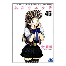画像をギャラリービューアに読み込む, ふたりエッチ 45