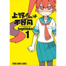 画像をギャラリービューアに読み込む, 上野さんは不器用 1