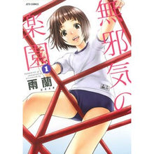 画像をギャラリービューアに読み込む, 無邪気の楽園 1