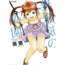 画像をギャラリービューアに読み込む, 無邪気の楽園 2