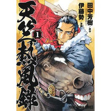 画像をギャラリービューアに読み込む, 天竺熱風録 1