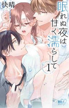 画像をギャラリービューアに読み込む, #快晴 #眠れぬ夜は甘く濡らして1