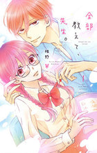画像をギャラリービューアに読み込む, #椎野翠 #全部教えて、先生。1# 9784592158110