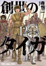画像をギャラリービューアに読み込む, #森恒ニ #創世のタイガ12