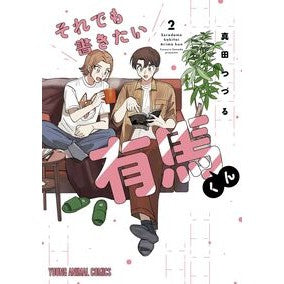 #真田つづる サナダツヅル :9784592160472