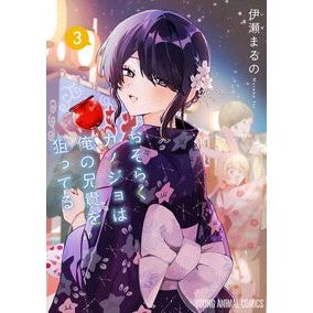 #伊瀬まるの イセマルノ :9784592160496