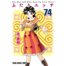 画像をギャラリービューアに読み込む, ふたりエッチ 74