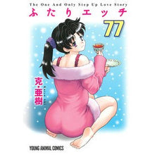 画像をギャラリービューアに読み込む, ふたりエッチ 77