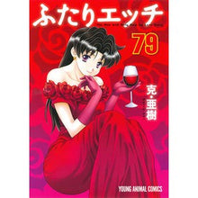 画像をギャラリービューアに読み込む, ふたりエッチ 79