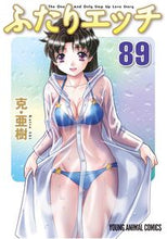 画像をギャラリービューアに読み込む, #克・亜樹 #ふたりエッチ89