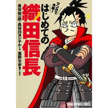 画像をギャラリービューアに読み込む, マンガで攻略!はじめての織田信長