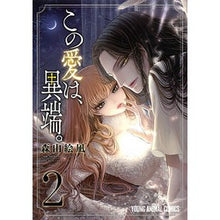画像をギャラリービューアに読み込む, この愛は、異端。 2