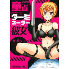 画像をギャラリービューアに読み込む, 童貞とターミネーター彼女