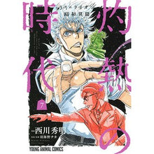 画像をギャラリービューアに読み込む, 3月のライオン昭和異聞 灼熱の時代 7