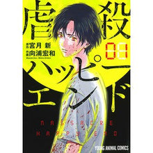 画像をギャラリービューアに読み込む, 虐殺ハッピーエンド 1