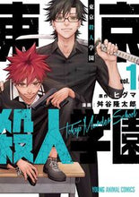 画像をギャラリービューアに読み込む, #ヒグマ #東京殺人学園1
