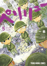 画像をギャラリービューアに読み込む, #武田一義 #ペリリュー-楽園のゲルニカ-5 :9784592162155
